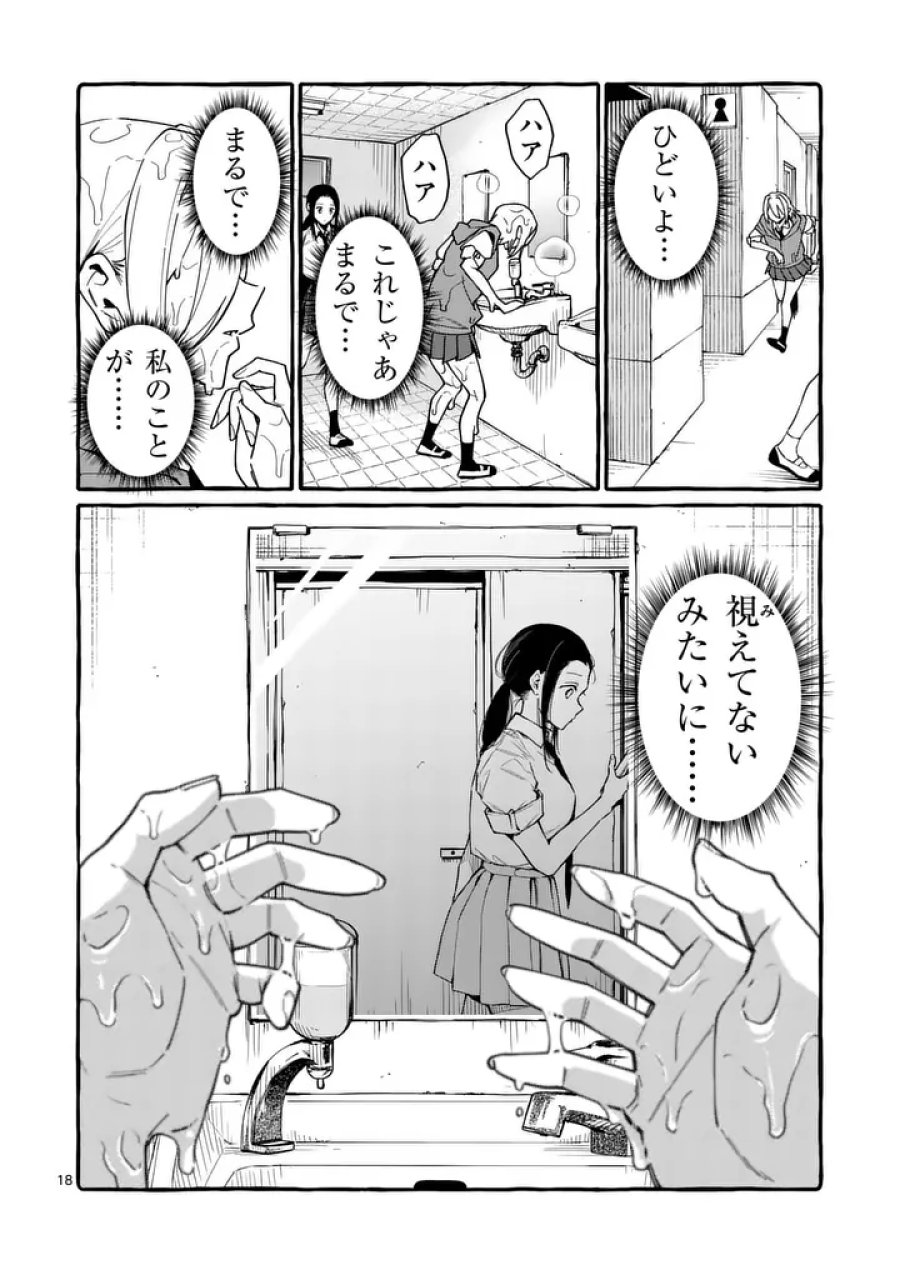 うしろの正面カムイさん 第122話 - Page 18