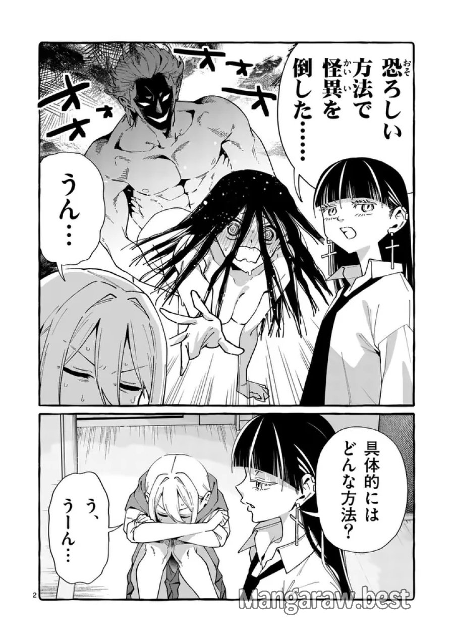 うしろの正面カムイさん 第122話 - Page 2