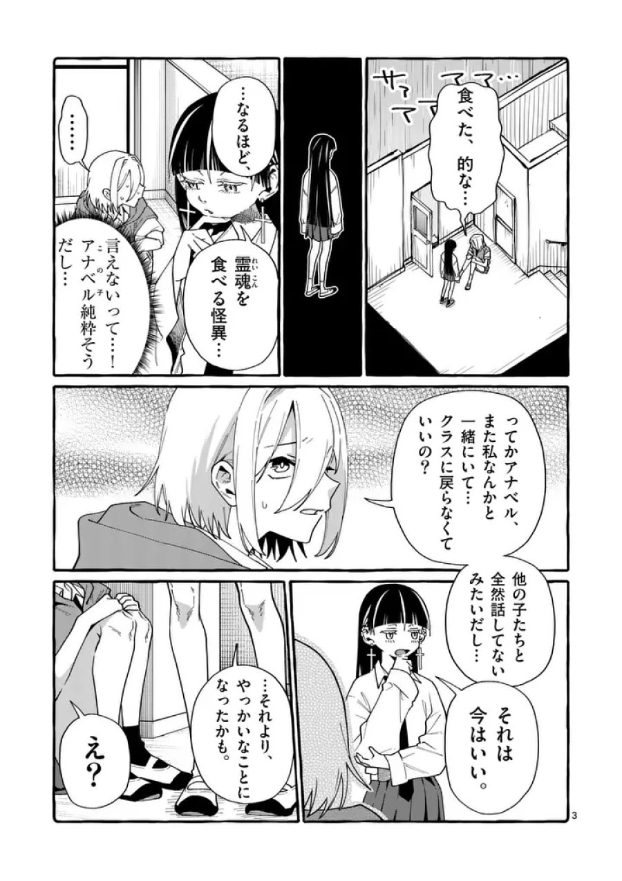 うしろの正面カムイさん 第122話 - Page 3