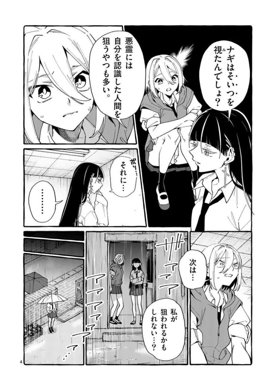 うしろの正面カムイさん 第122話 - Page 4