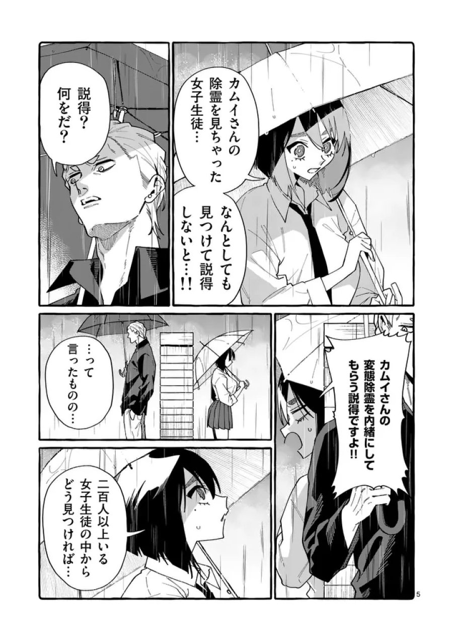 うしろの正面カムイさん 第122話 - Page 5