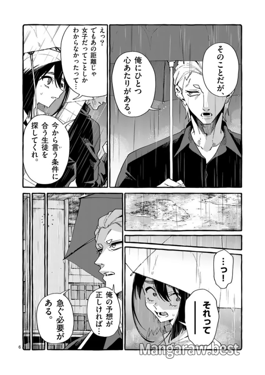 うしろの正面カムイさん 第122話 - Page 6