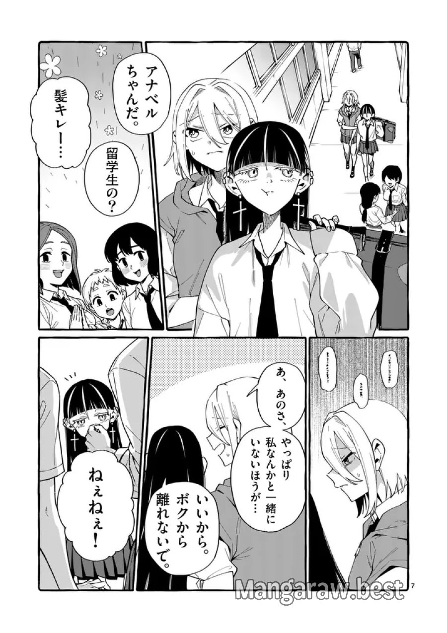 うしろの正面カムイさん 第122話 - Page 7