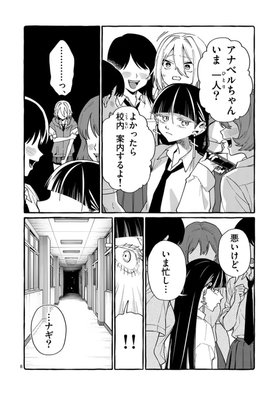 うしろの正面カムイさん 第122話 - Page 8