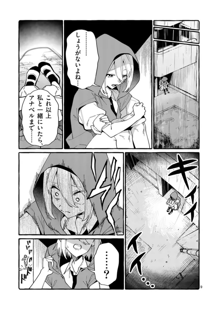 うしろの正面カムイさん 第122話 - Page 9