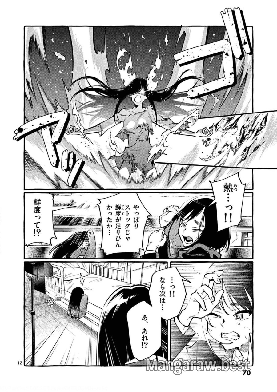 うしろの正面カムイさん 第23話 - Trang 12