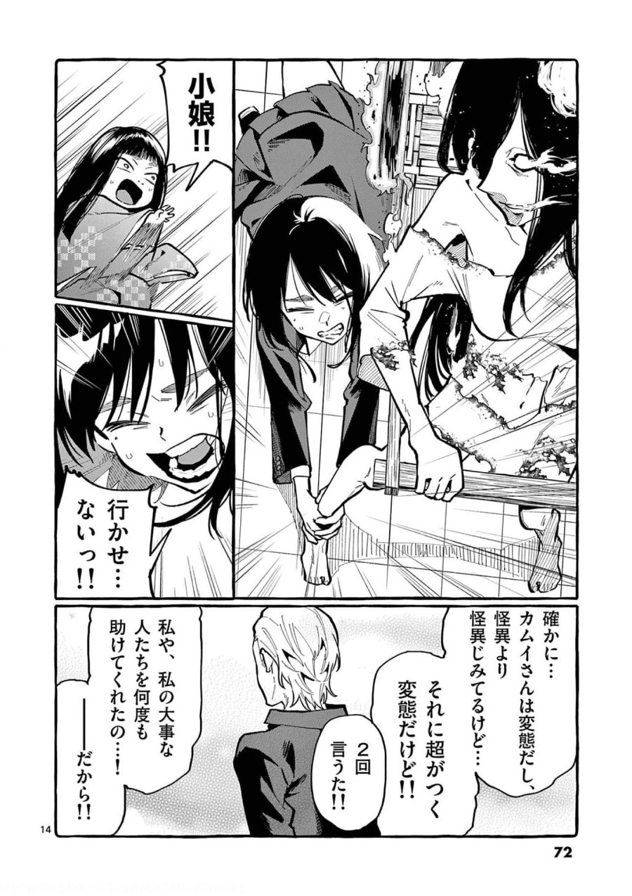 うしろの正面カムイさん 第23話 - Trang 14