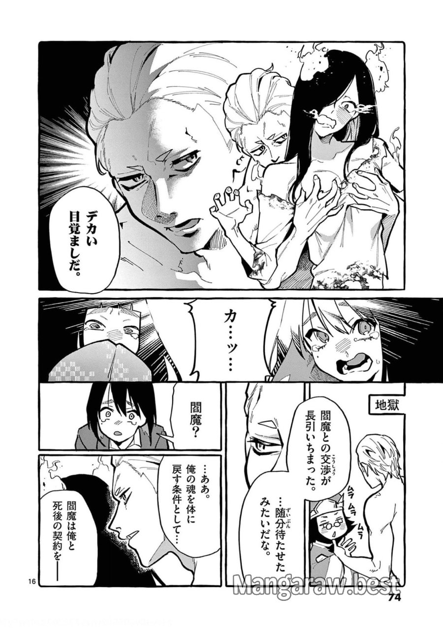 うしろの正面カムイさん 第23話 - Trang 16