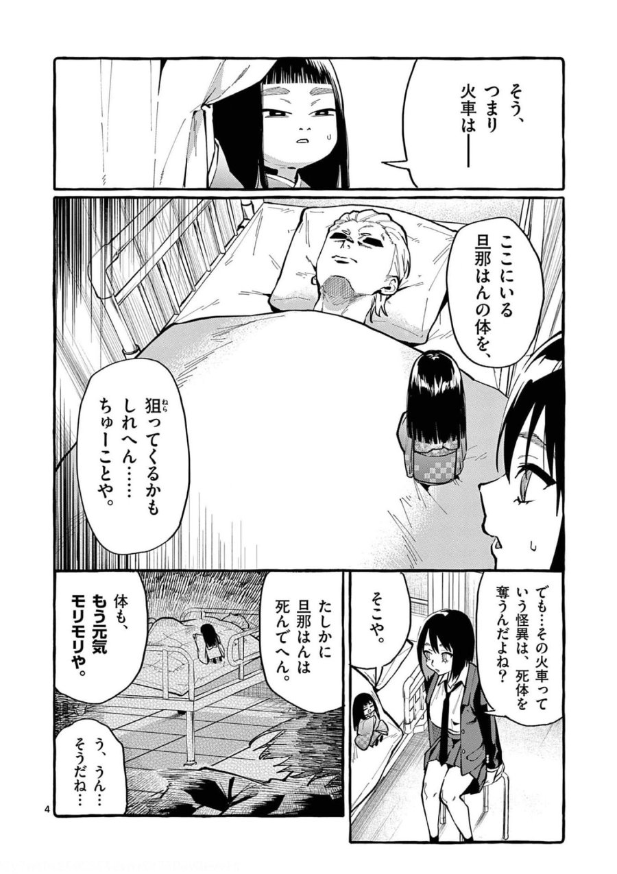 うしろの正面カムイさん 第23話 - Trang 4