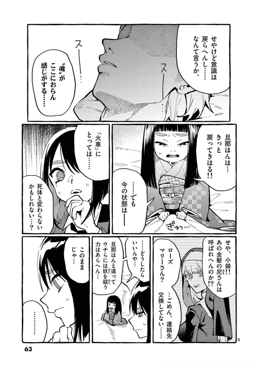 うしろの正面カムイさん 第23話 - Trang 5