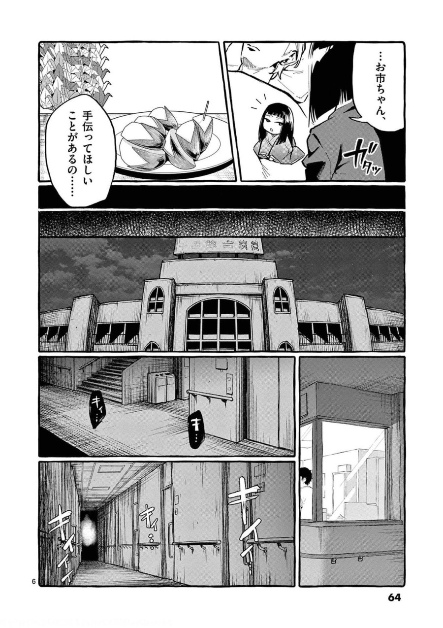 うしろの正面カムイさん 第23話 - Trang 6