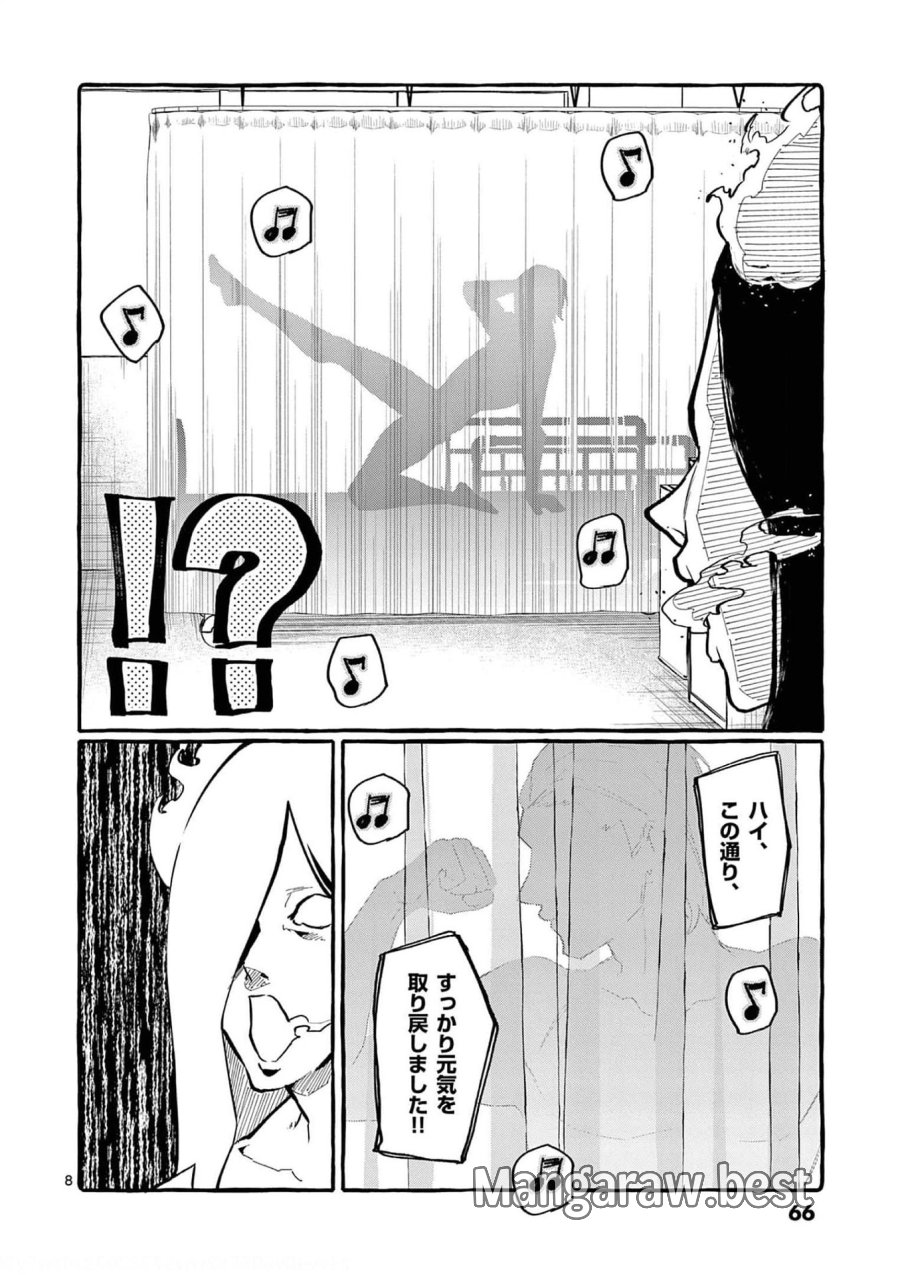 うしろの正面カムイさん 第23話 - Trang 8