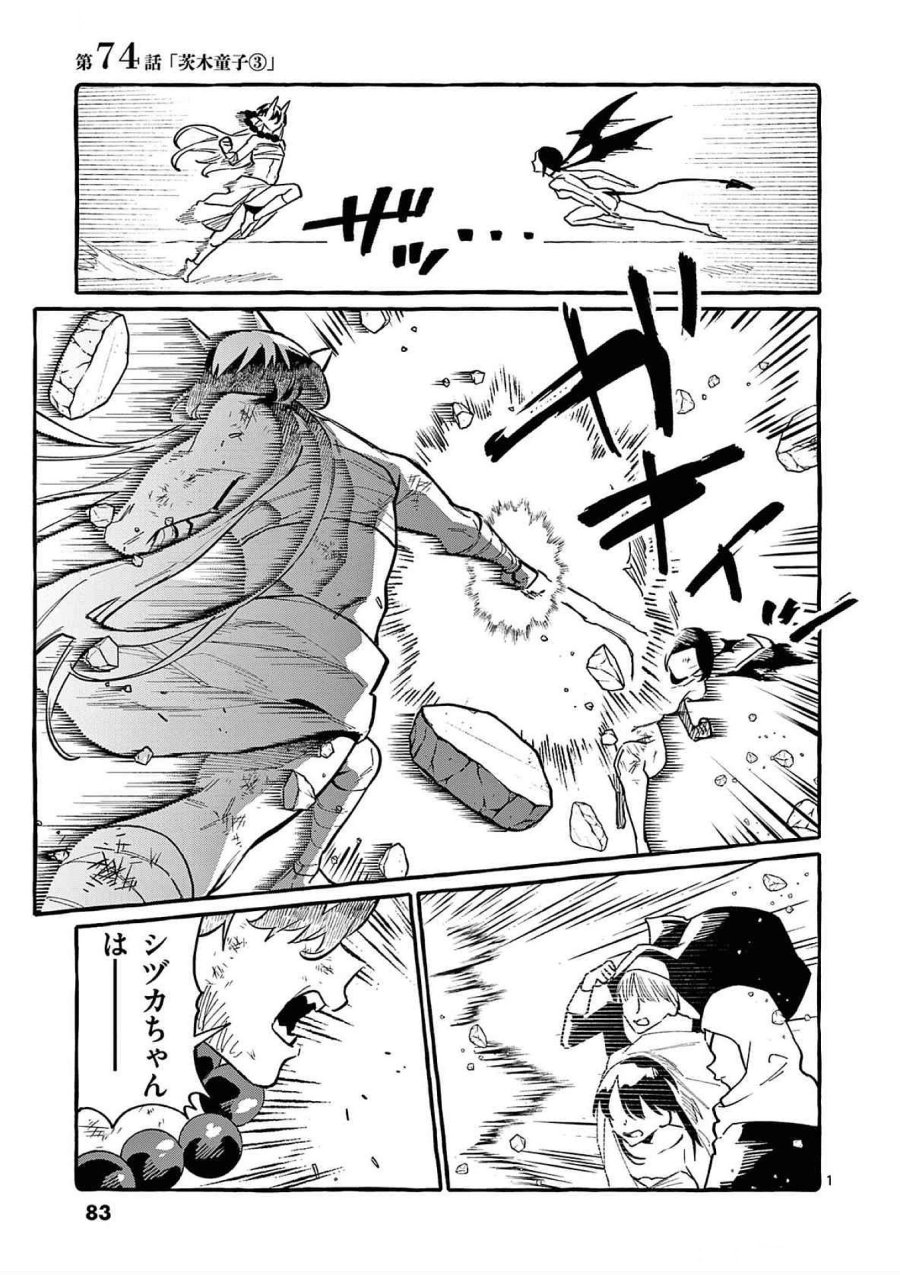 うしろの正面カムイさん 第74話 - Trang 1