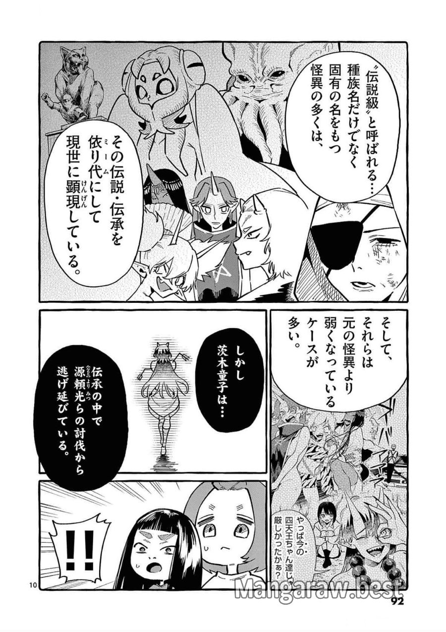 うしろの正面カムイさん 第74話 - Trang 10