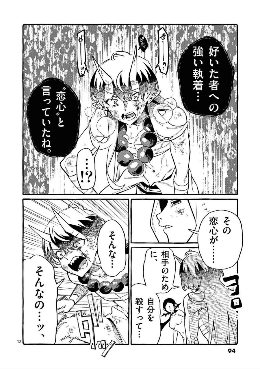 うしろの正面カムイさん 第74話 - Trang 12