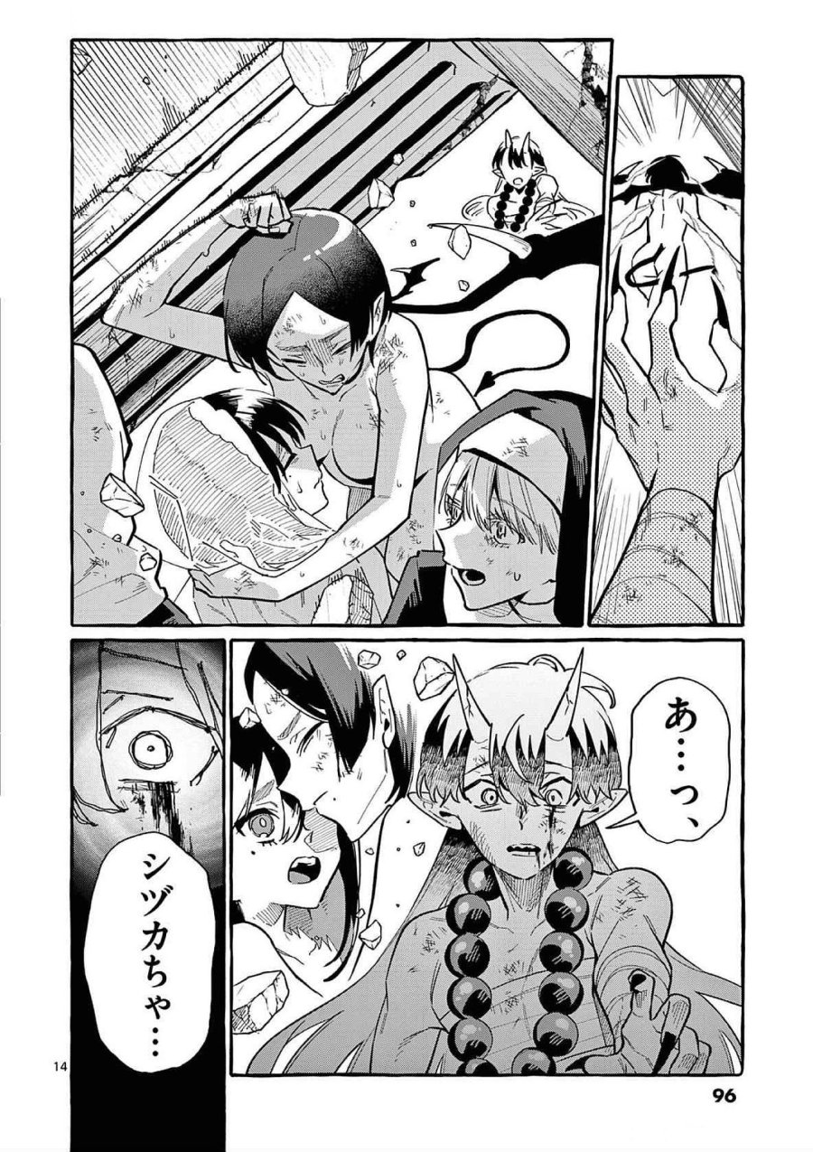うしろの正面カムイさん 第74話 - Trang 14