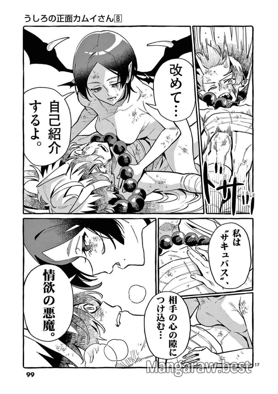 うしろの正面カムイさん 第74話 - Trang 17