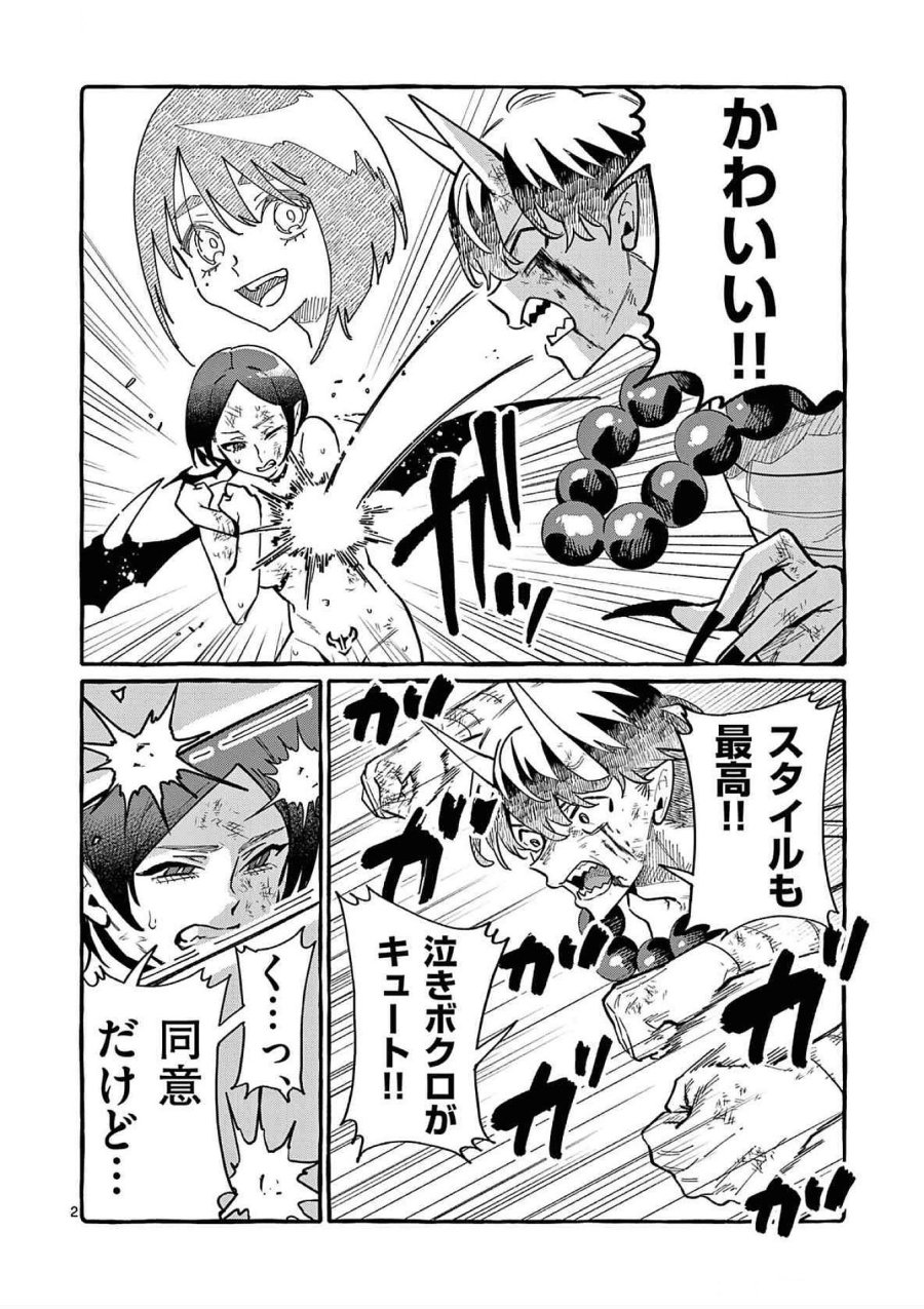 うしろの正面カムイさん 第74話 - Trang 2