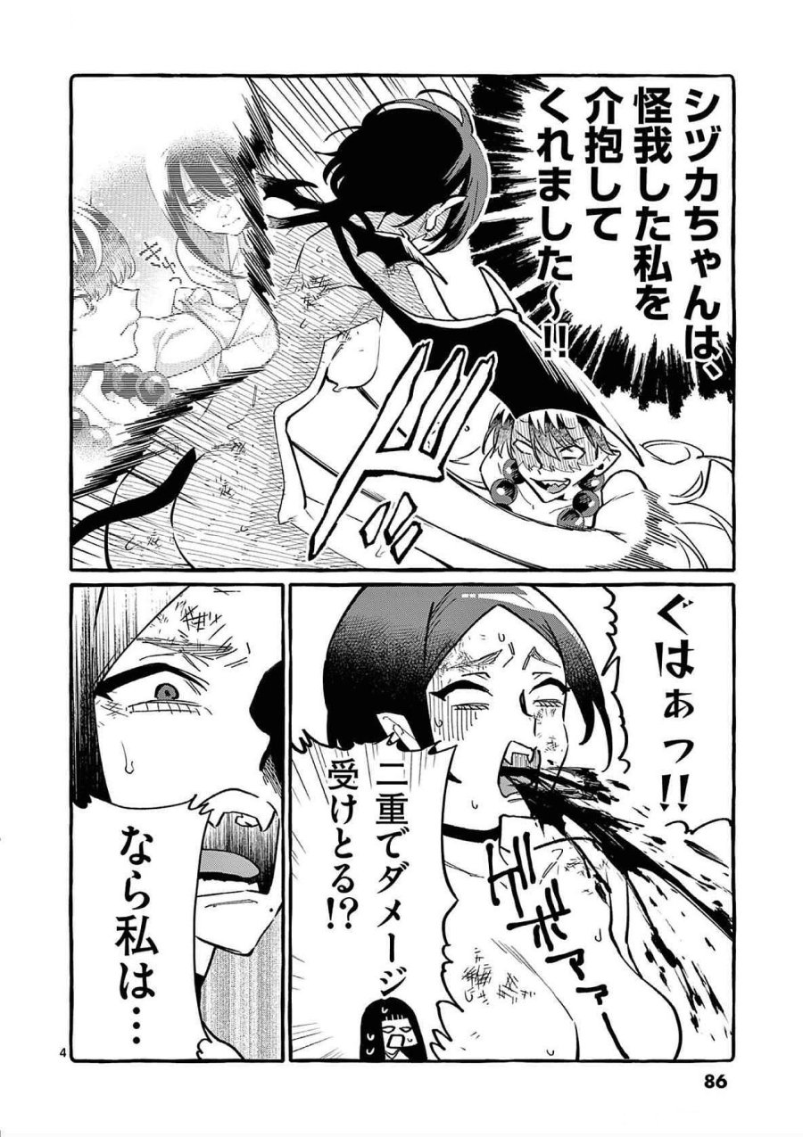 うしろの正面カムイさん 第74話 - Trang 4