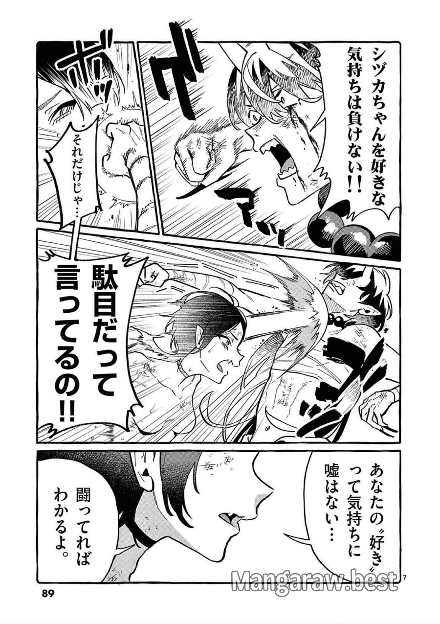 うしろの正面カムイさん 第74話 - Trang 7