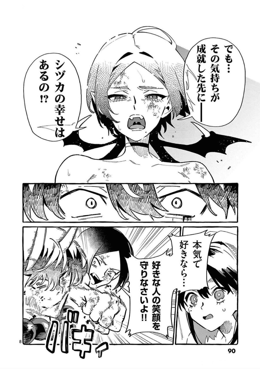 うしろの正面カムイさん 第74話 - Trang 8