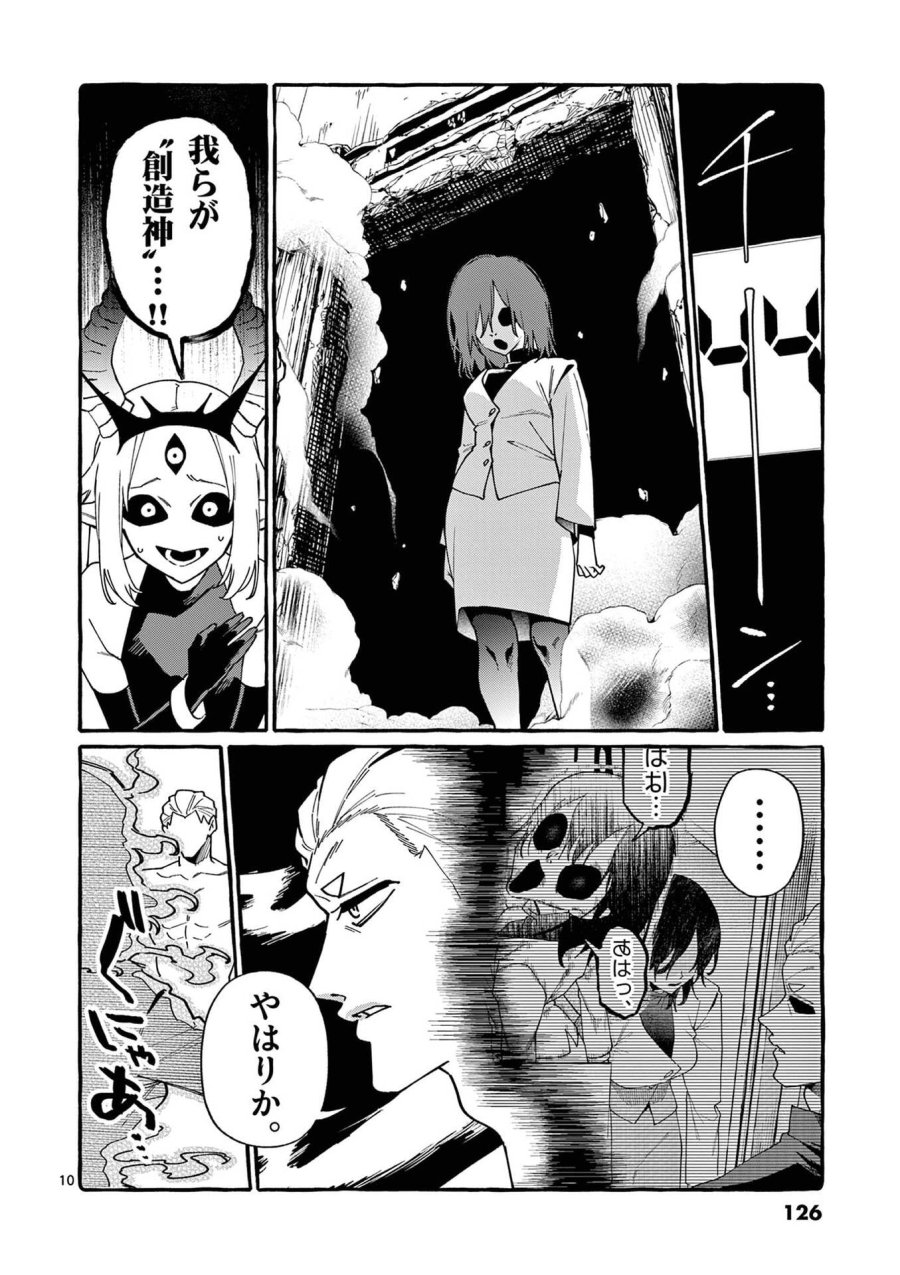 うしろの正面カムイさん 第116話 - Page 10
