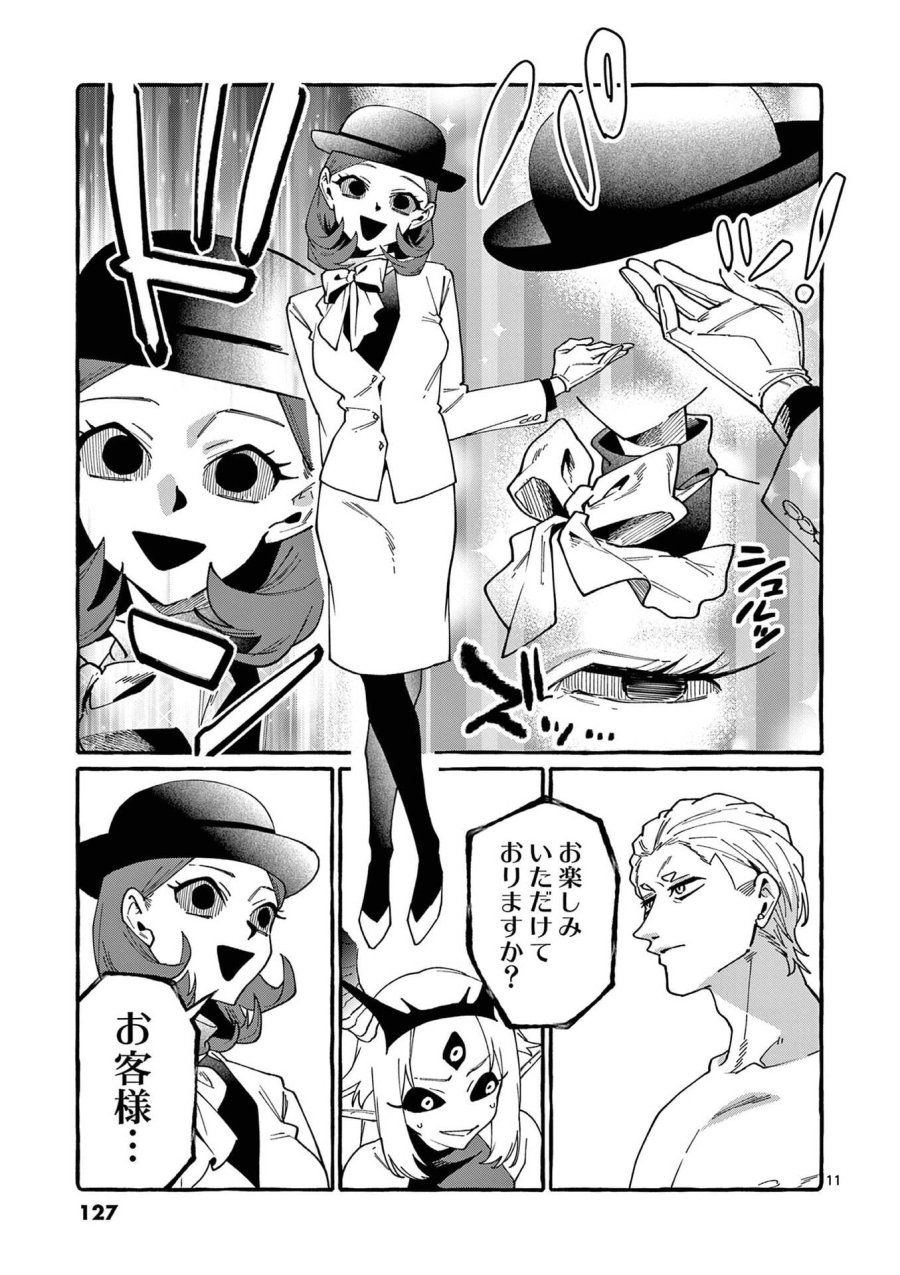 うしろの正面カムイさん 第116話 - Page 11