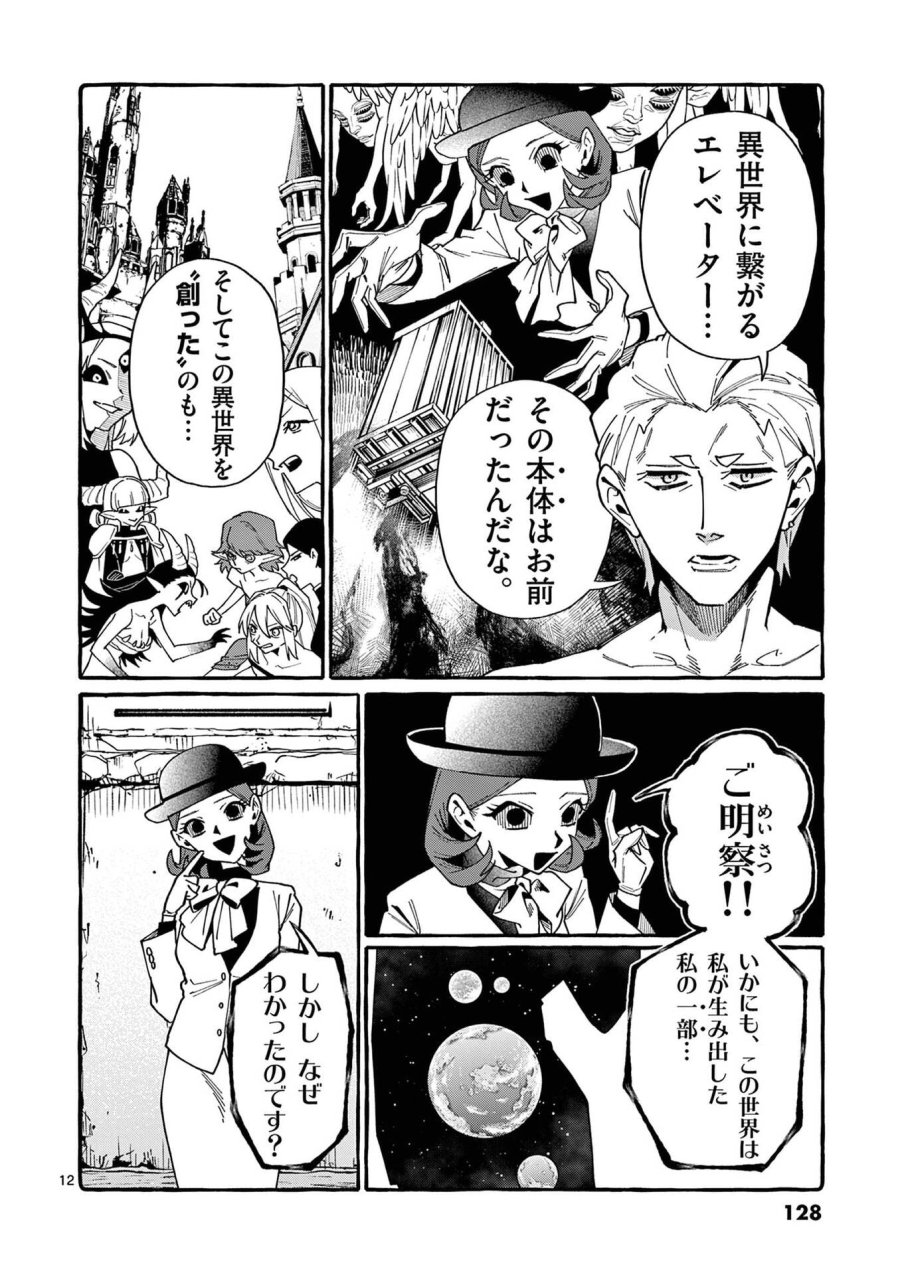 うしろの正面カムイさん 第116話 - Page 12