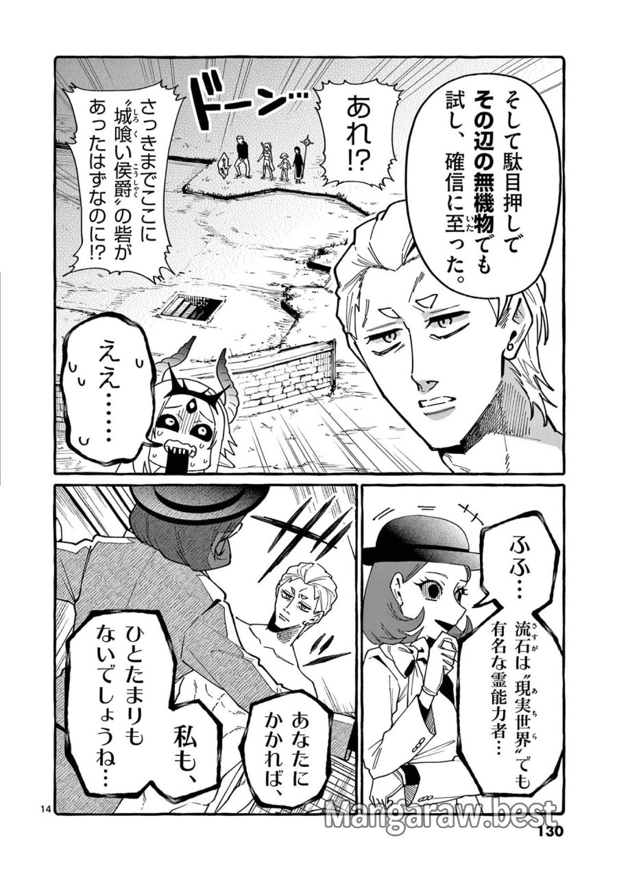 うしろの正面カムイさん 第116話 - Page 14