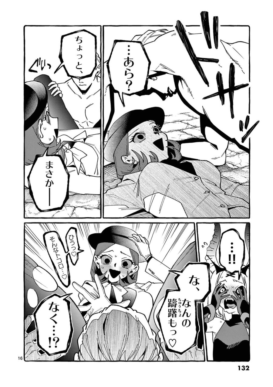 うしろの正面カムイさん 第116話 - Page 16
