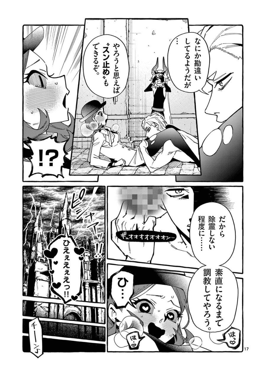 うしろの正面カムイさん 第116話 - Page 17