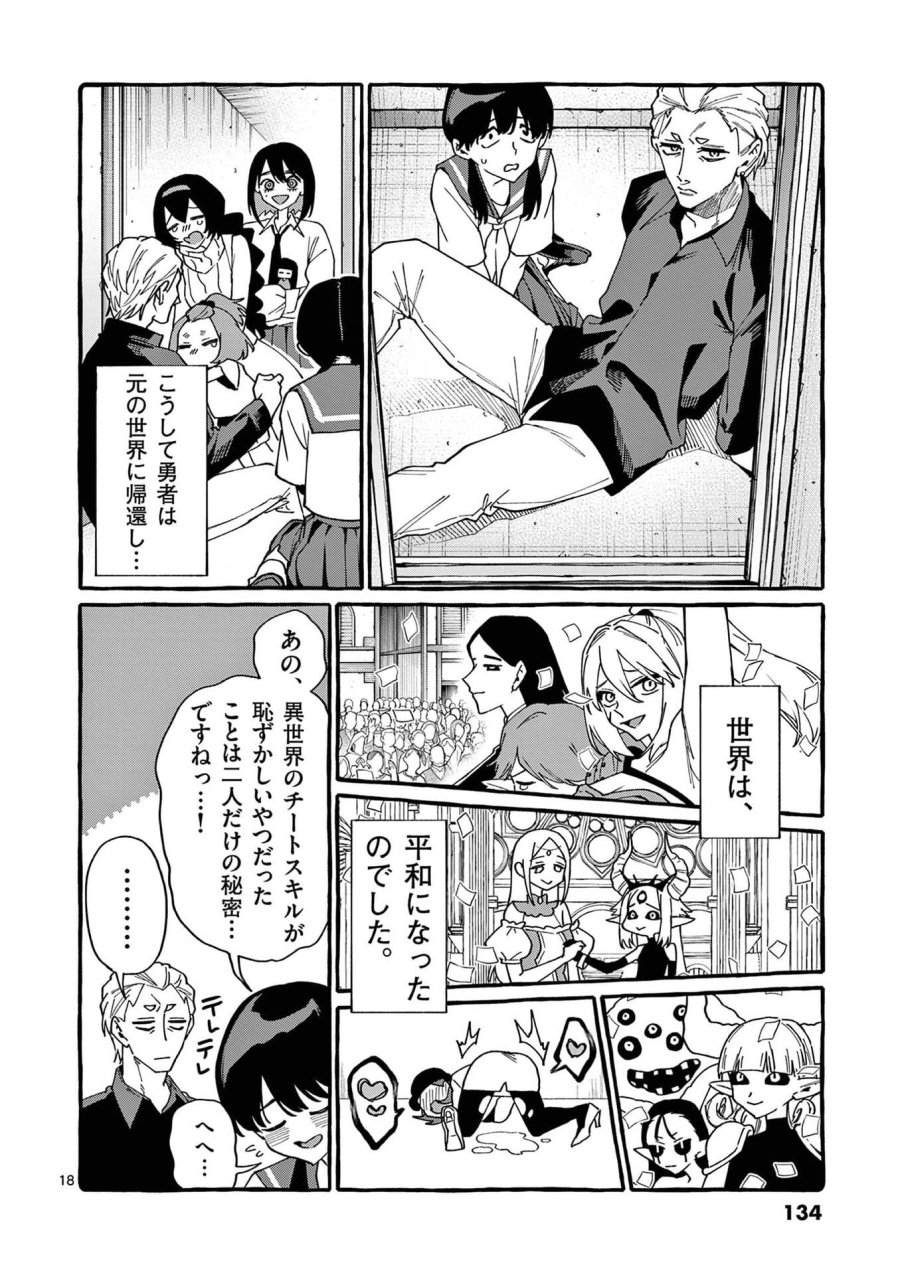 うしろの正面カムイさん 第116話 - Page 18