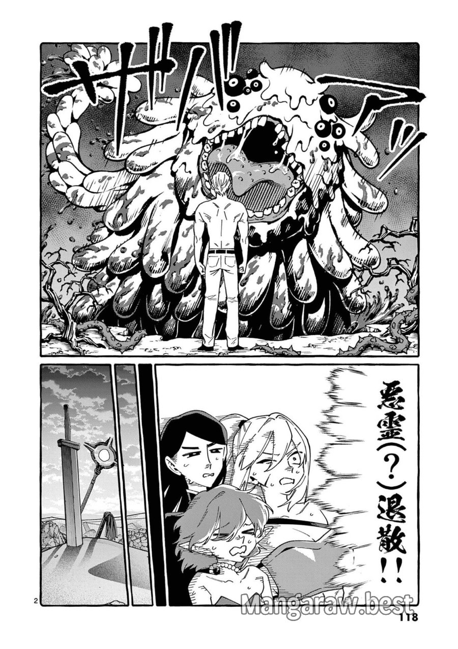 うしろの正面カムイさん 第116話 - Page 2