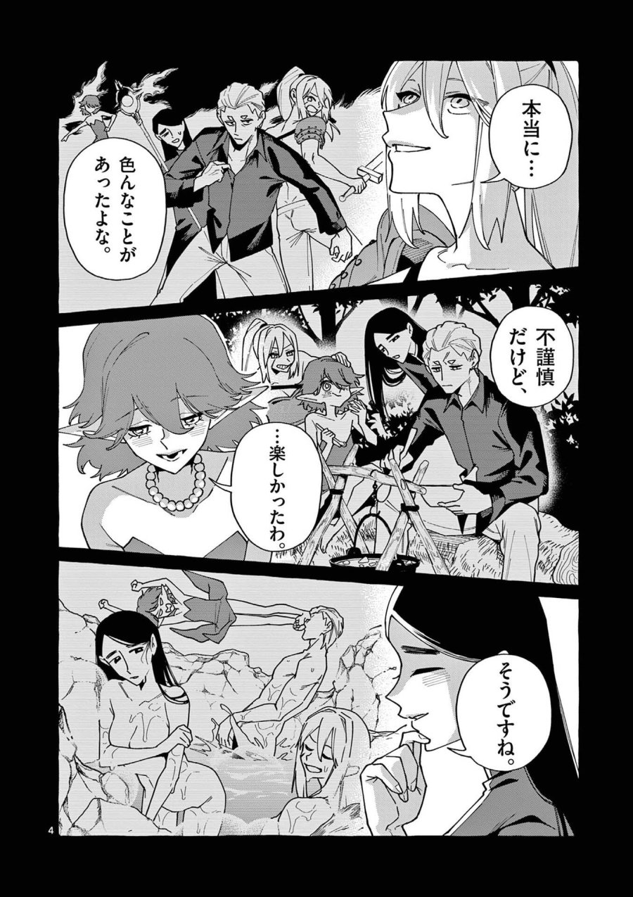うしろの正面カムイさん 第116話 - Page 4