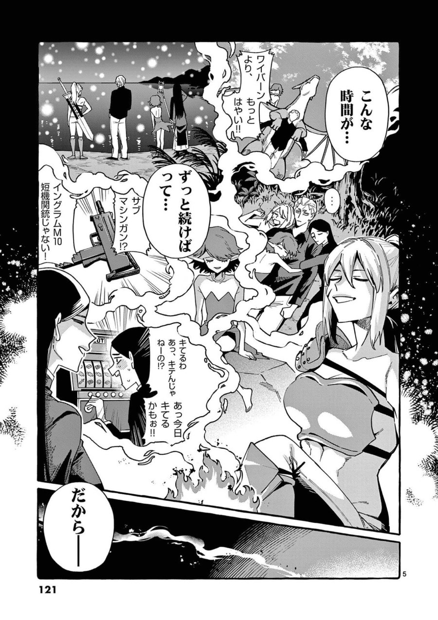 うしろの正面カムイさん 第116話 - Page 5