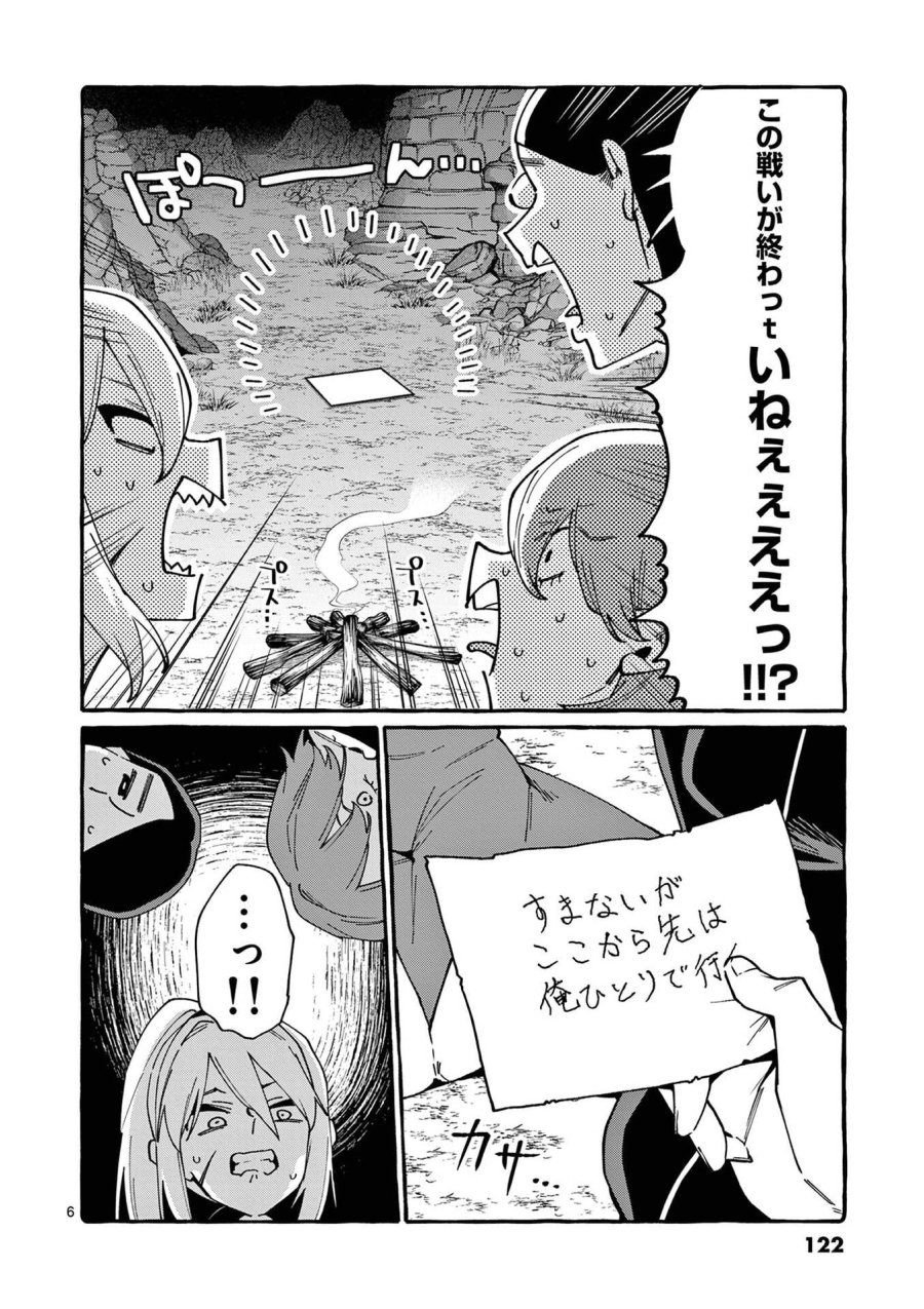 うしろの正面カムイさん 第116話 - Page 6