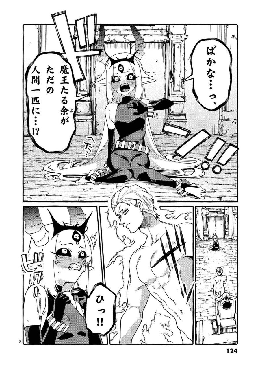 うしろの正面カムイさん 第116話 - Page 8