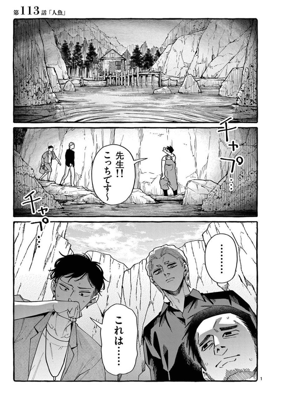 うしろの正面カムイさん 第113話 - Page 1