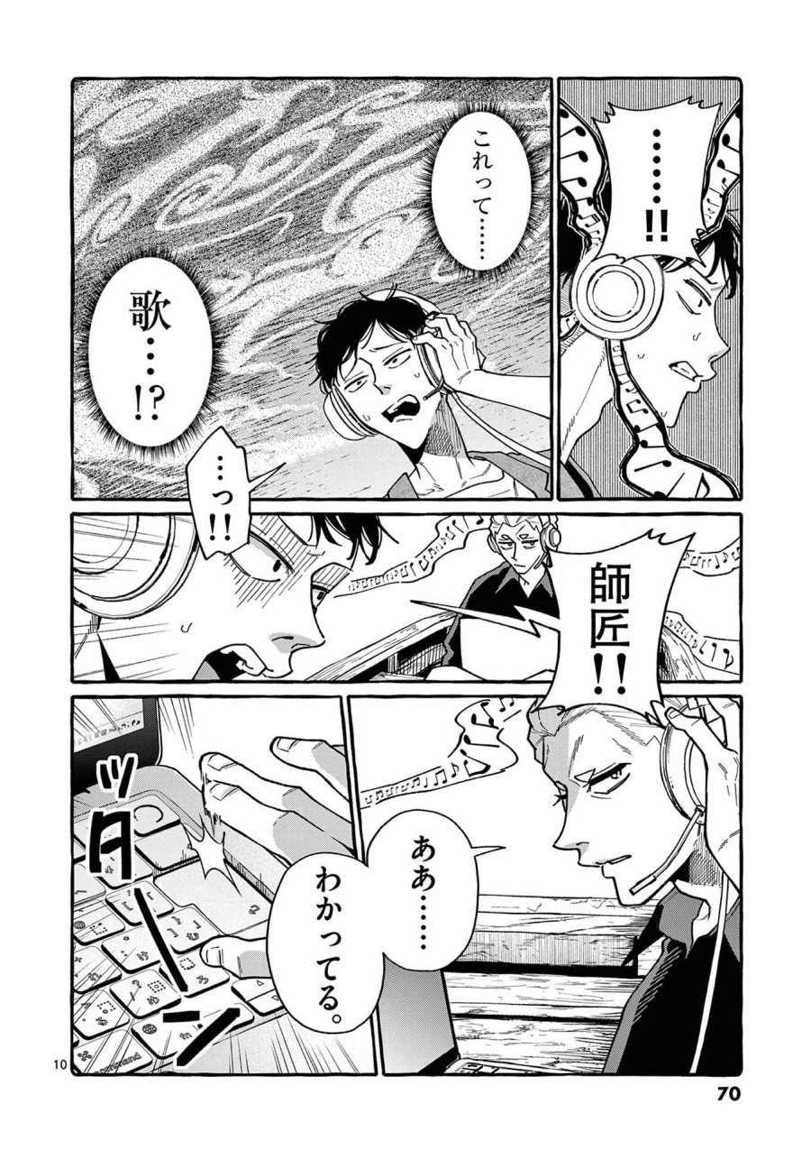 うしろの正面カムイさん 第113話 - Page 10