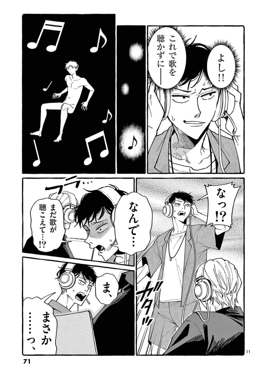 うしろの正面カムイさん 第113話 - Page 11