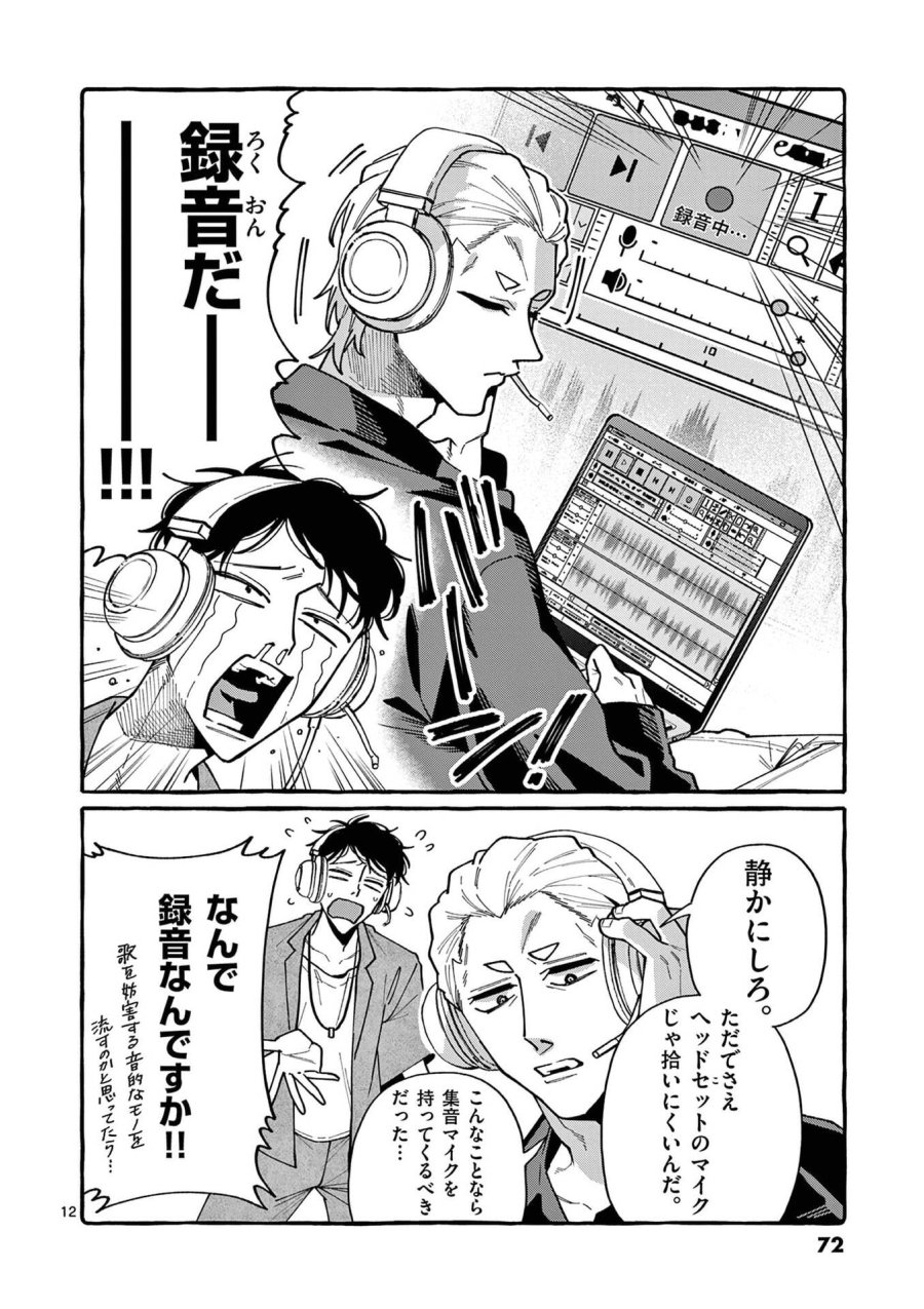うしろの正面カムイさん 第113話 - Page 12