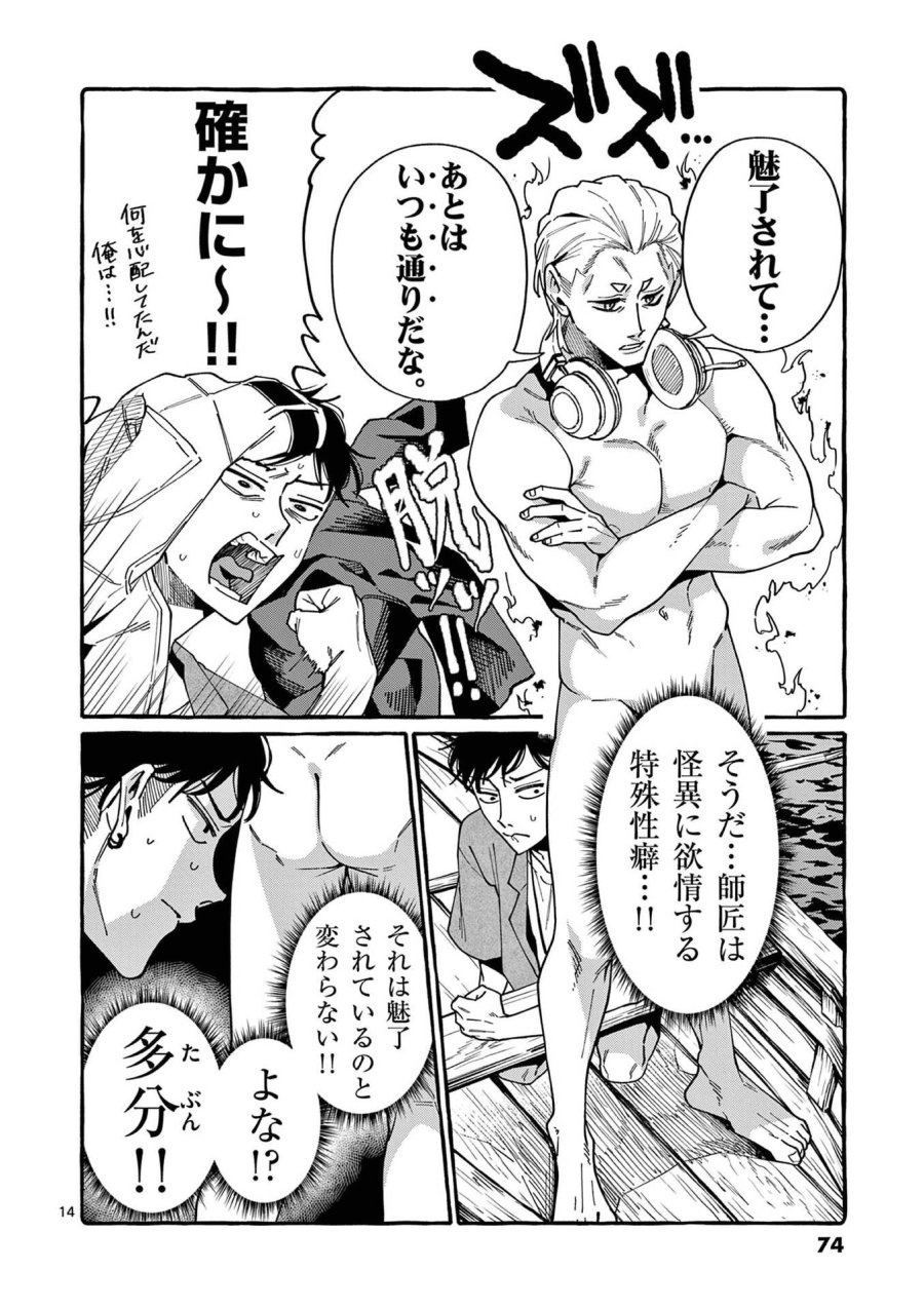 うしろの正面カムイさん 第113話 - Page 14