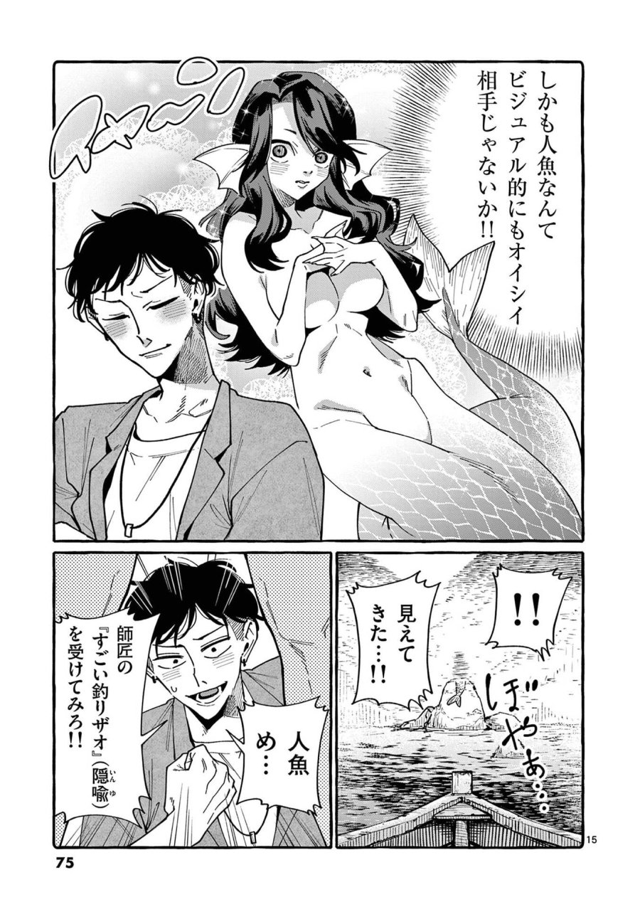 うしろの正面カムイさん 第113話 - Page 15