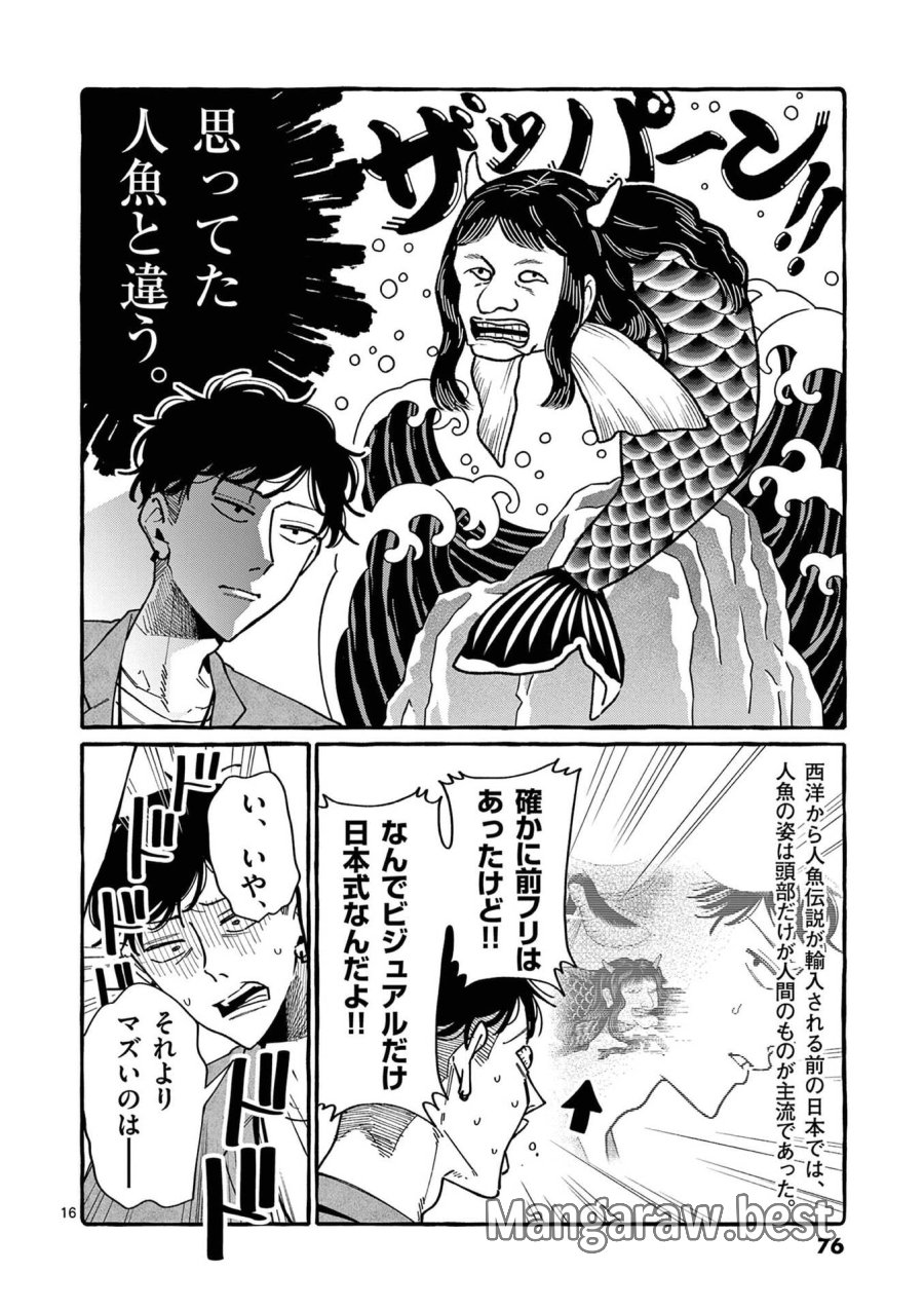 うしろの正面カムイさん 第113話 - Page 16