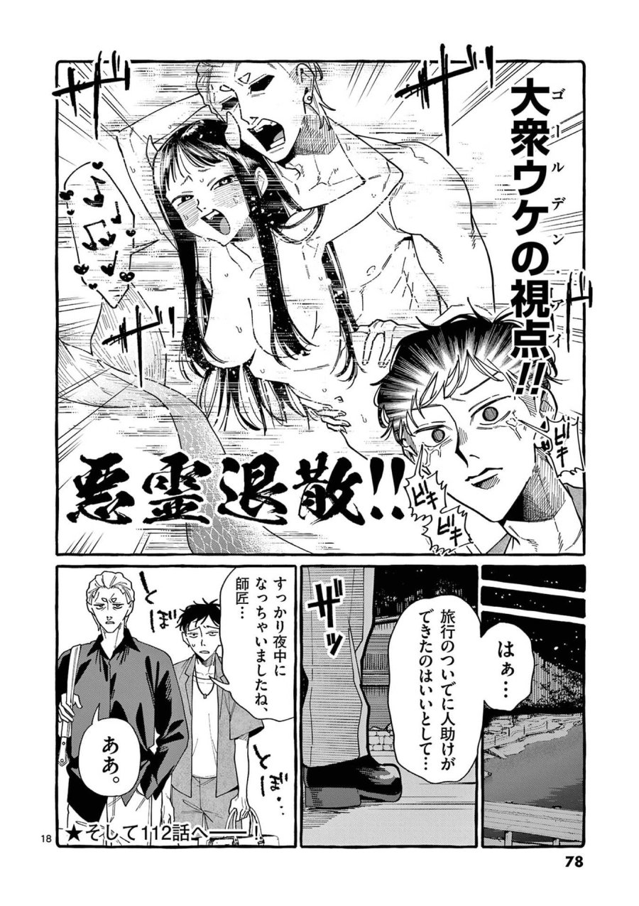 うしろの正面カムイさん 第113話 - Page 18