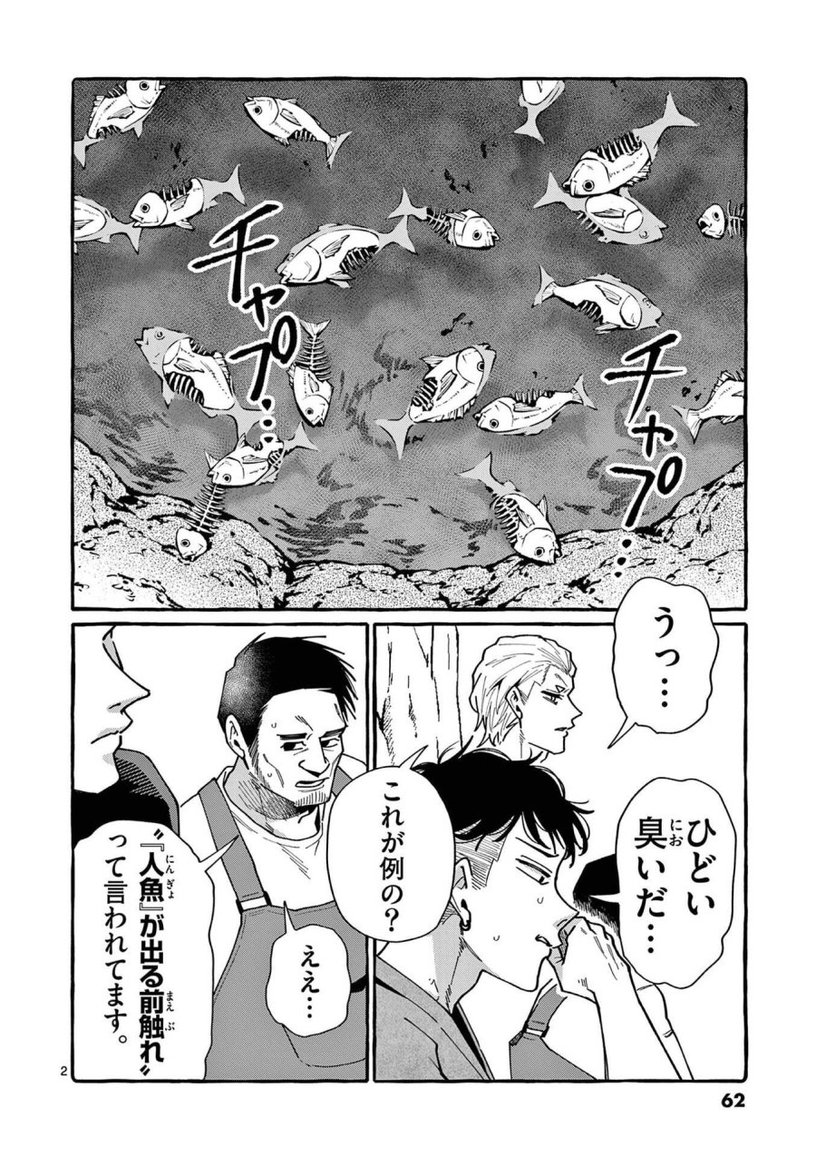 うしろの正面カムイさん 第113話 - Page 2