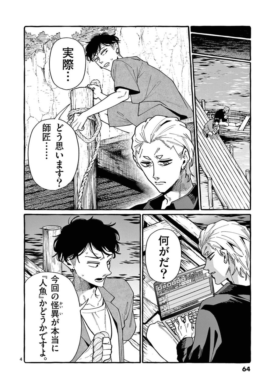 うしろの正面カムイさん 第113話 - Page 4