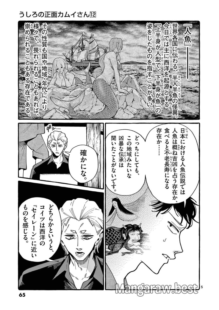 うしろの正面カムイさん 第113話 - Page 5