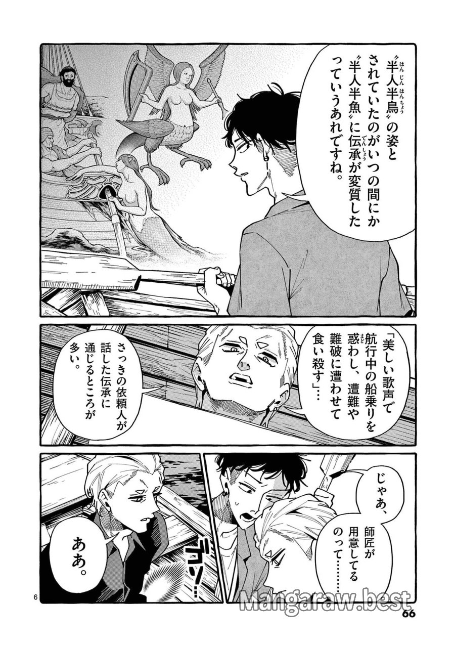 うしろの正面カムイさん 第113話 - Page 6