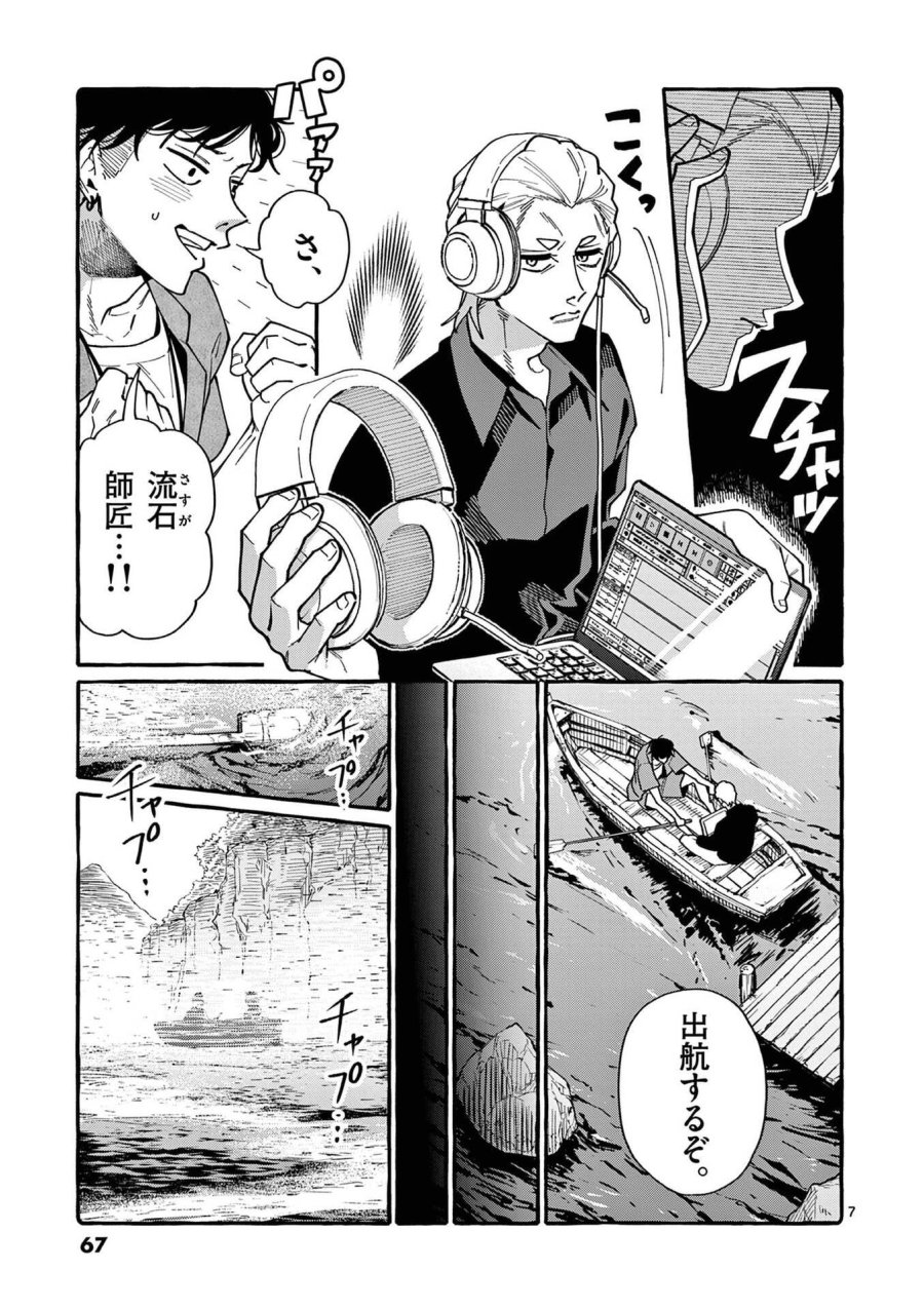 うしろの正面カムイさん 第113話 - Page 7
